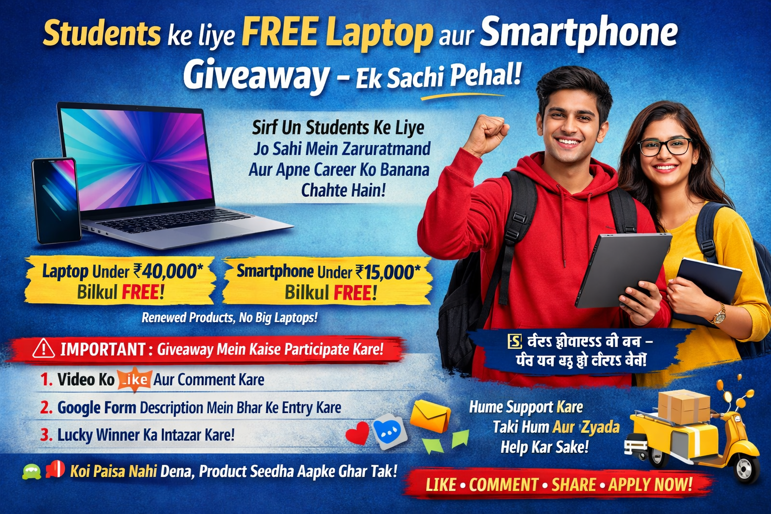 Giveaway laptop and smartphones
